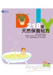 218種天然保養秘方DIY