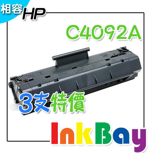 HP C4092A/C4092/4092A/4092環保碳粉匣(一組3支) 適用LJ-1100/1100A/3200/LJ1100/LJ1100A  