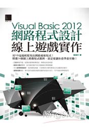 Visual Basic 2012網路程式設計-線上遊戲實作