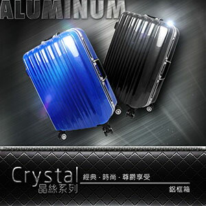 EasyFlyer 易飛翔-24吋晶絲鋁框系列行李箱(兩色任選)