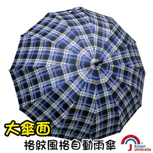 [Kasan] 大傘面格紋風格自動雨傘-灰黑格