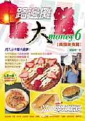 路邊攤賺大錢:異國美食篇