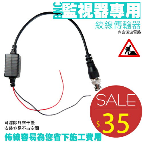 高雄監視器 絞線傳輸器 Cable線網路線BNC 視頻轉換 適攝影機DVR CVI TVI AHD 海康 可取 雄邁