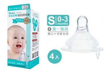 母乳記憶超柔防脹氣奶嘴-寬口十字新生兒(S)-4入