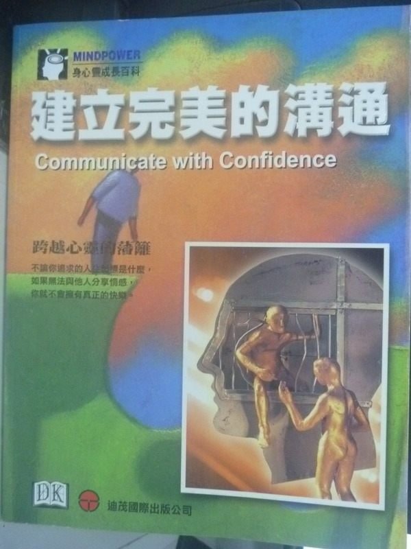 【書寶二手書T5／溝通_WDJ】建立完美的溝通_陳錦輝