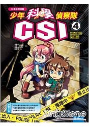 少年科學偵察隊CSI4:神秘事件的復活