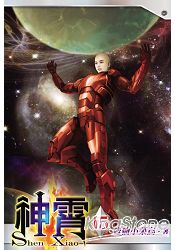 神霄15(完)