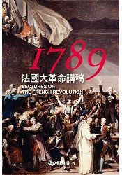 法國大革命講稿