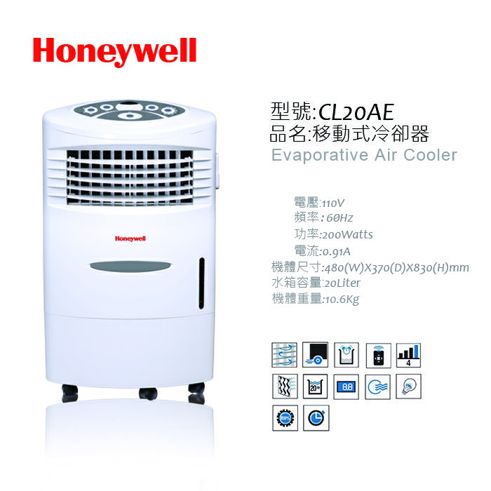 【Honeywell】7.9坪移動式水冷器CL20AE  