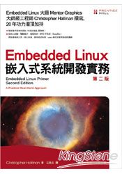 Embedded Linux嵌入式系統開發實務(第二版)