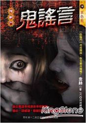 異色-鬼謠言-陰陽門