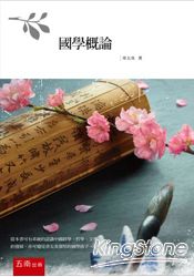 國學概論