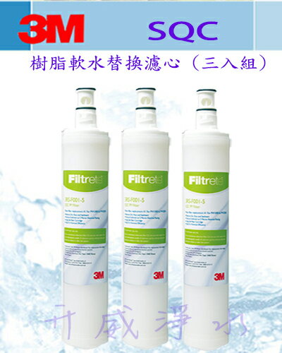 3M 3RF-F001-5 樹脂軟水替換濾心3入組-一年份