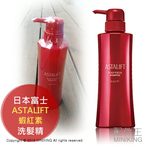 【配件王】 預購款4月底出貨 ASTALIFT 蝦紅素 洗髮精 頭髮抗齡護理 深入呵護 360ml 另潤髮乳