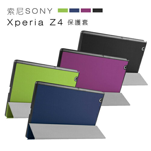 SONY Z4 Tablet  10.1吋卡斯特紋三折平板皮套 平板保護套 (PA126)  