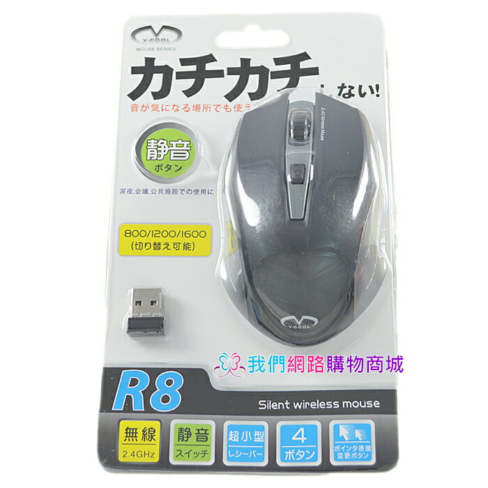 【我們網路購物商城】R8無線靜音滑鼠、適合深夜.會議.公共場合使用  