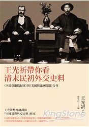 王光祈帶你看清末民初外交史料:《李鴻章遊俄紀事》與《美國與滿洲問題》合刊