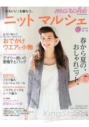 Knit Marche 溫馨手工編織市集 Vol.17