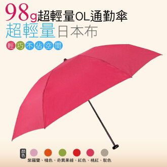 【momi宅便舖】98G超輕量通勤傘(桃紅色) / 抗UV /MIT洋傘/ 防曬傘 /雨傘 / 折傘 / 戶外用品
