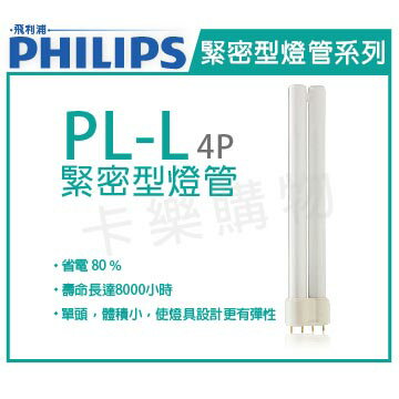 PHILIPS飛利浦 PL-L 55W 830 4P 緊密型燈管 _ PH170069