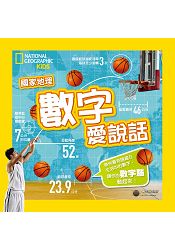 國家地理數字愛說話