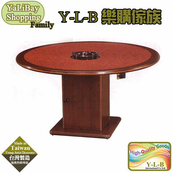 【易樂購】5尺木芯板火鍋桌(不含轉盤) YLBST110288-6