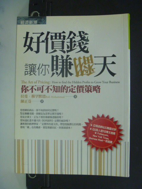 【書寶二手書T8／財經企管_NKL】好價錢讓你賺翻天_陳正芬, 拉斐．穆罕默德