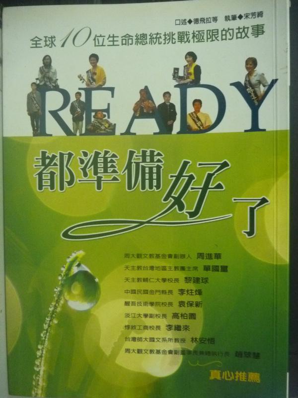 【書寶二手書T1／勵志_LFB】都準備好了: 全球10位生命總統挑戰極限的故事_宋芳綺