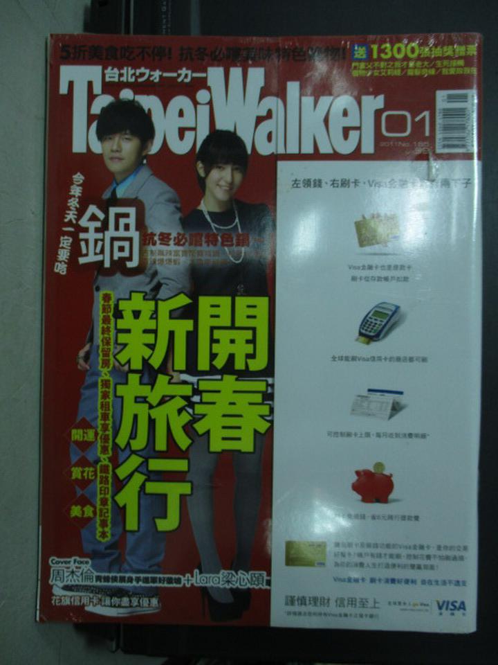 【書寶二手書T1／雜誌期刊_QEA】TaipeiWalker_165期_開春新旅行_未拆