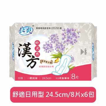 【良爽 純天然漢方】超薄透氣衛生棉-日用型(24.5cm/8片x6包)