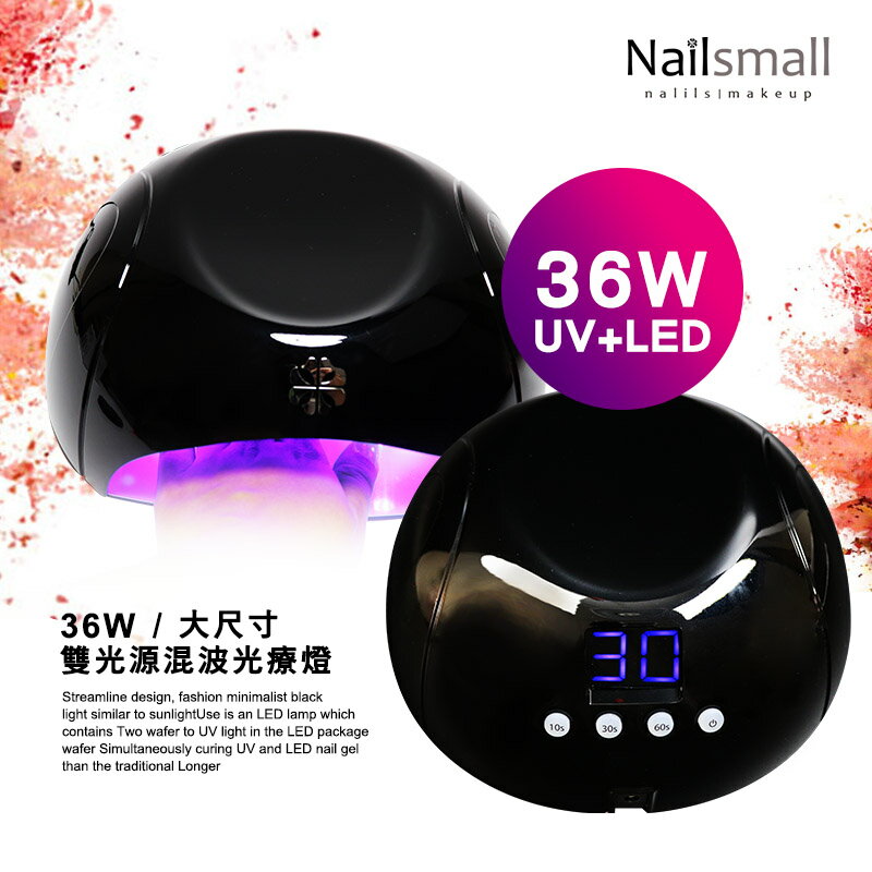 Nails Mall 指彩批發 & By Fun Me 36W LED混波燈