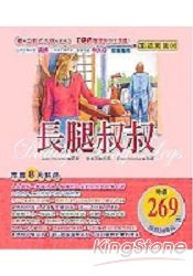 雙語閱讀08：長腿叔叔