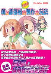 萌上部落格-blog的製作及玩法