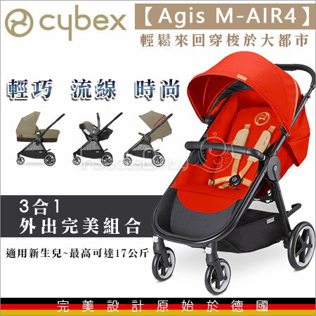 ✿蟲寶寶✿【德國Cybex】Agis M-Air 4 豪華輕便嬰兒四輪推車(橘金)/輕鬆單手調整背靠傾斜段位《現＋預》