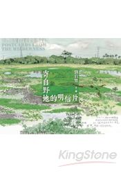 寄自野地的明信片