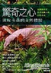 驚奇之心:瑞秋森的自然體驗