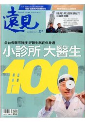 遠見201603