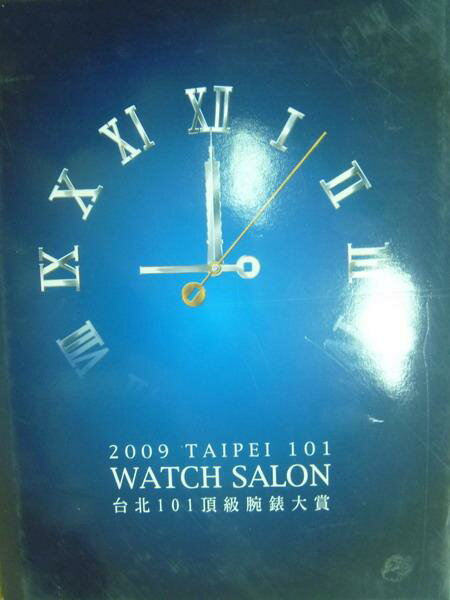 【書寶二手書T1／收藏_YCS】2009台北101頂級腕錶大賞Watch Salon