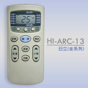 【企鵝寶寶】HI-ARC-13(日立HITACHI全系列)變頻冷氣機遙控器**本售價為單支價格**