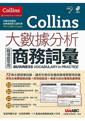 乐天书城 |台湾乐天市场:Collins大数据分析 职场