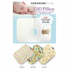 GIO Pillow - 超透氣護頭型嬰兒枕 繽紛花色款 S (單枕套組)