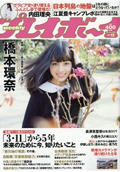 週刊PLAYBOY 3月21日/2016封面人物:橋本環奈