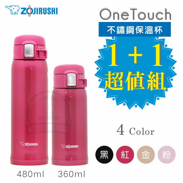 象印 OneTouch不鏽鋼真空保溫杯 (480ml+360ml) (SM-SA36+SM-SA48) 保溫杯(2件組)