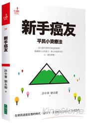 新手癌友