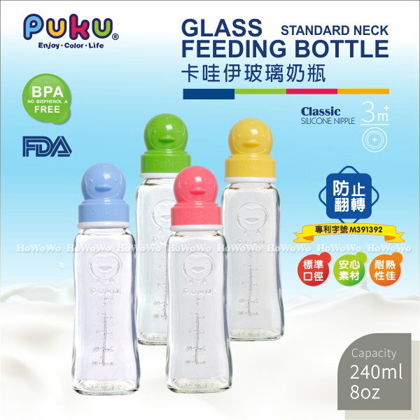 藍色企鵝 PUKU 卡哇伊玻璃奶瓶240ml (10171)