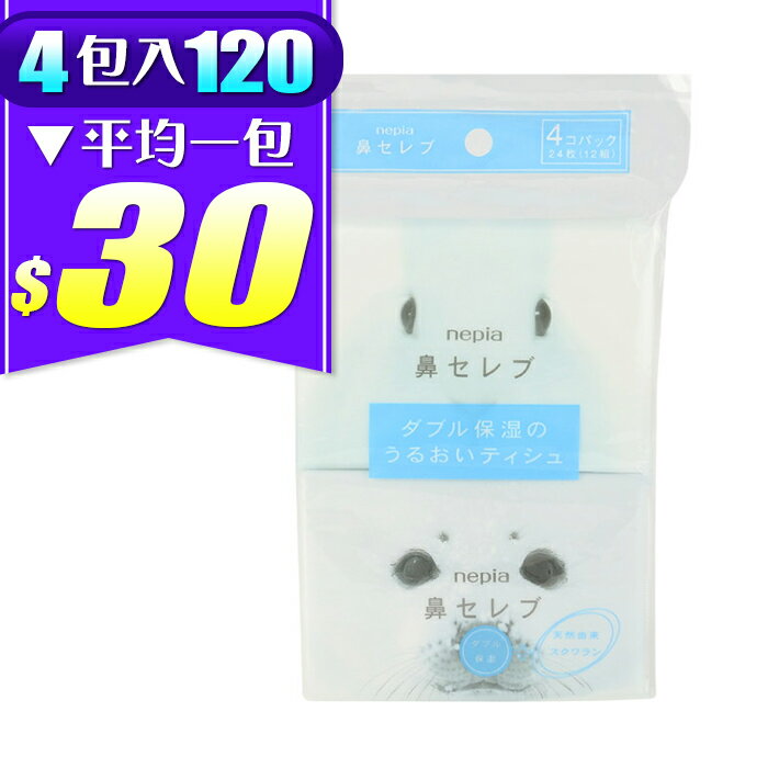 日本 nepia 擤鼻保濕面紙隨手包 4包入【86小舖】