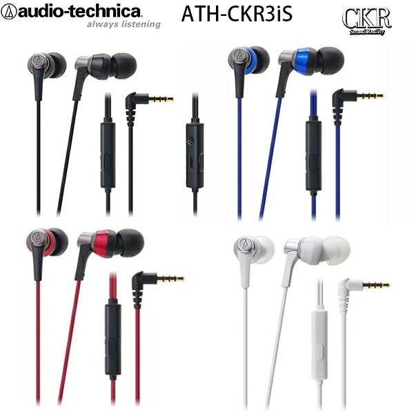 鐵三角 ATH-CKR3iS (贈硬殼收納盒) 智慧型手機專用耳塞式耳機  