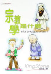 宗教學是什麼
