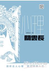 心理關雲長