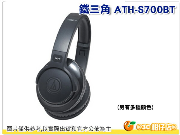 鐵三角 ATH-S700BT  耳罩式耳機  無線立體聲耳機麥克風組 公司貨保固一年  